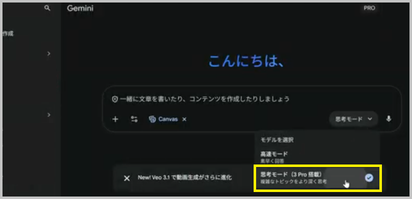 思考モードを選択