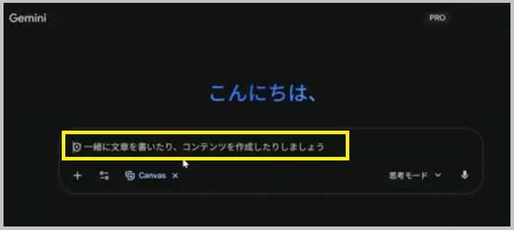 プロンプト入力画面