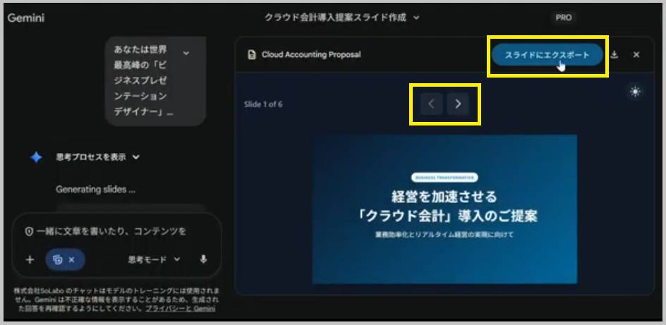 スライドにエクスポート
