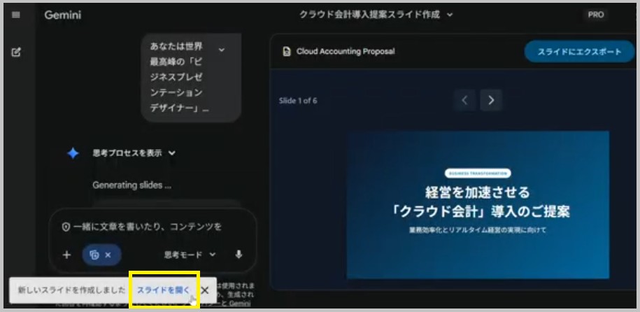 スライドを開く