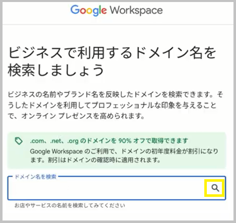 ドメイン名を検索