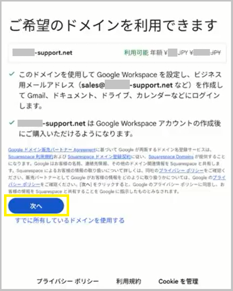 年間費用を確認