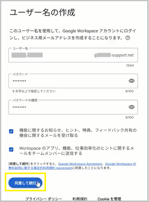 ユーザー名・パスワードを設定