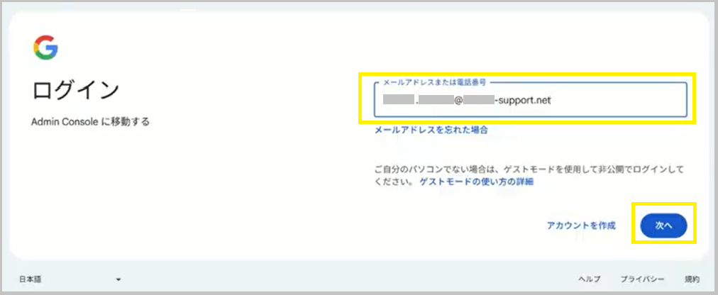 ログイン画面（自動入力されたアカウント）