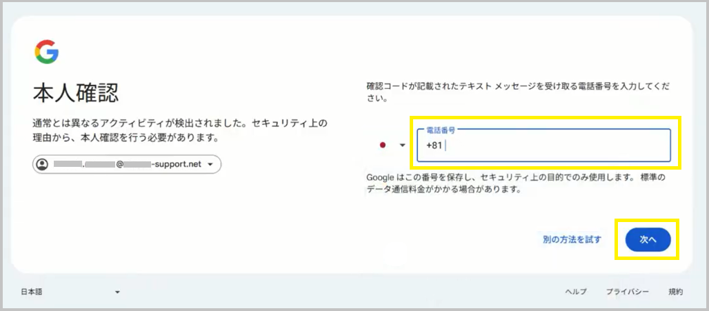 電話番号を入力
