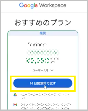 Standard プランを選択