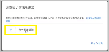 カードを追加
