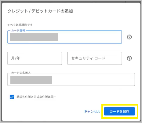 クレジットカード情報を入力