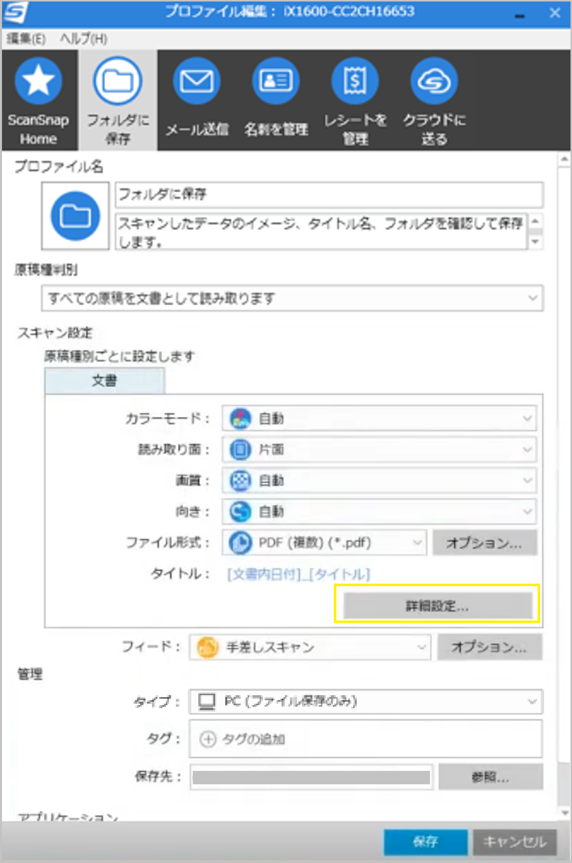 白紙ページの自動削除を有効にする