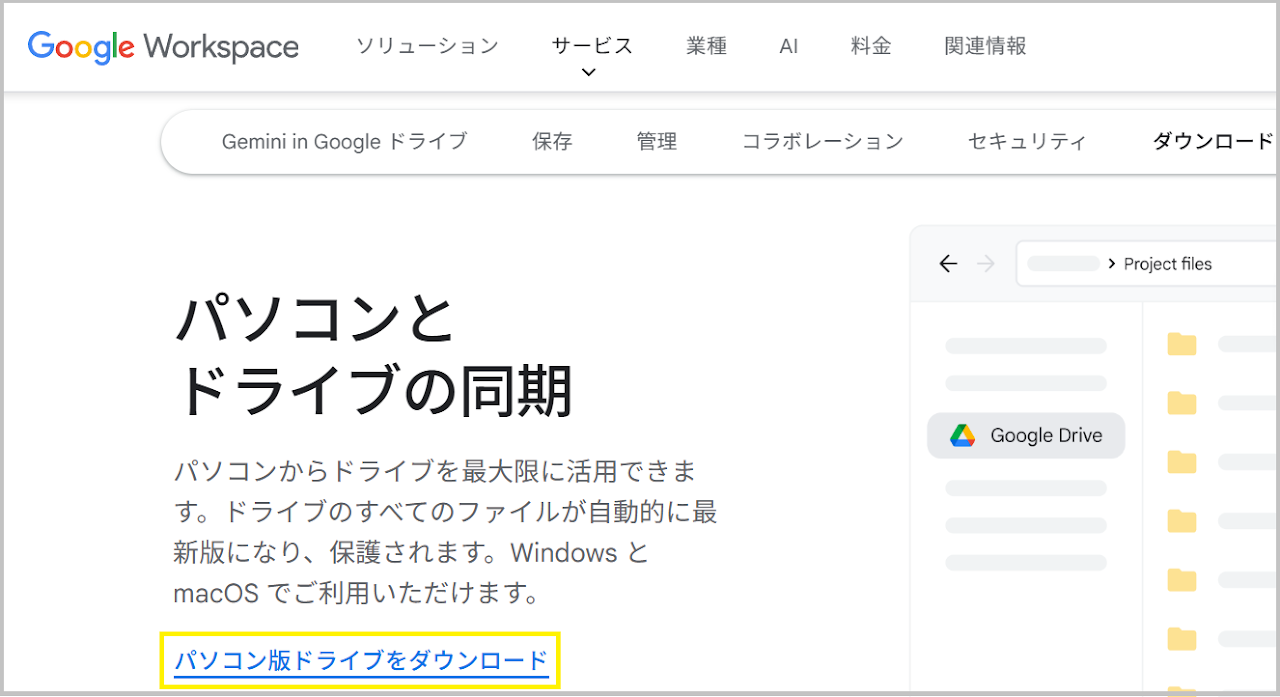 ダウンロードページ