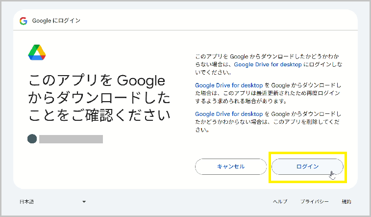 確認画面でログイン