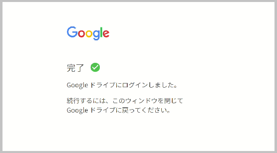 自動設定が完了