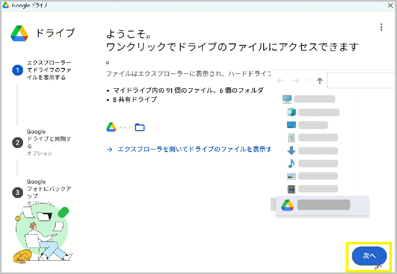 ワンクリックでファイルにアクセス