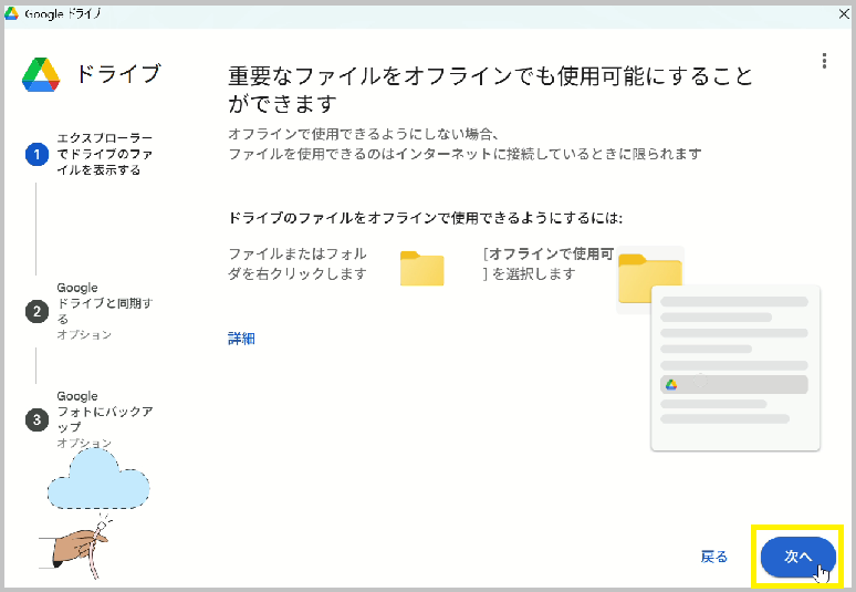 オフラインファイル