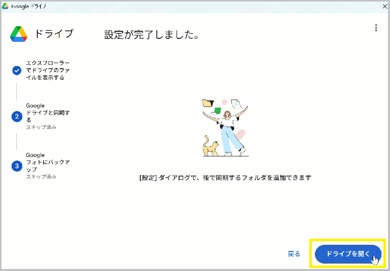 ドライブを開く