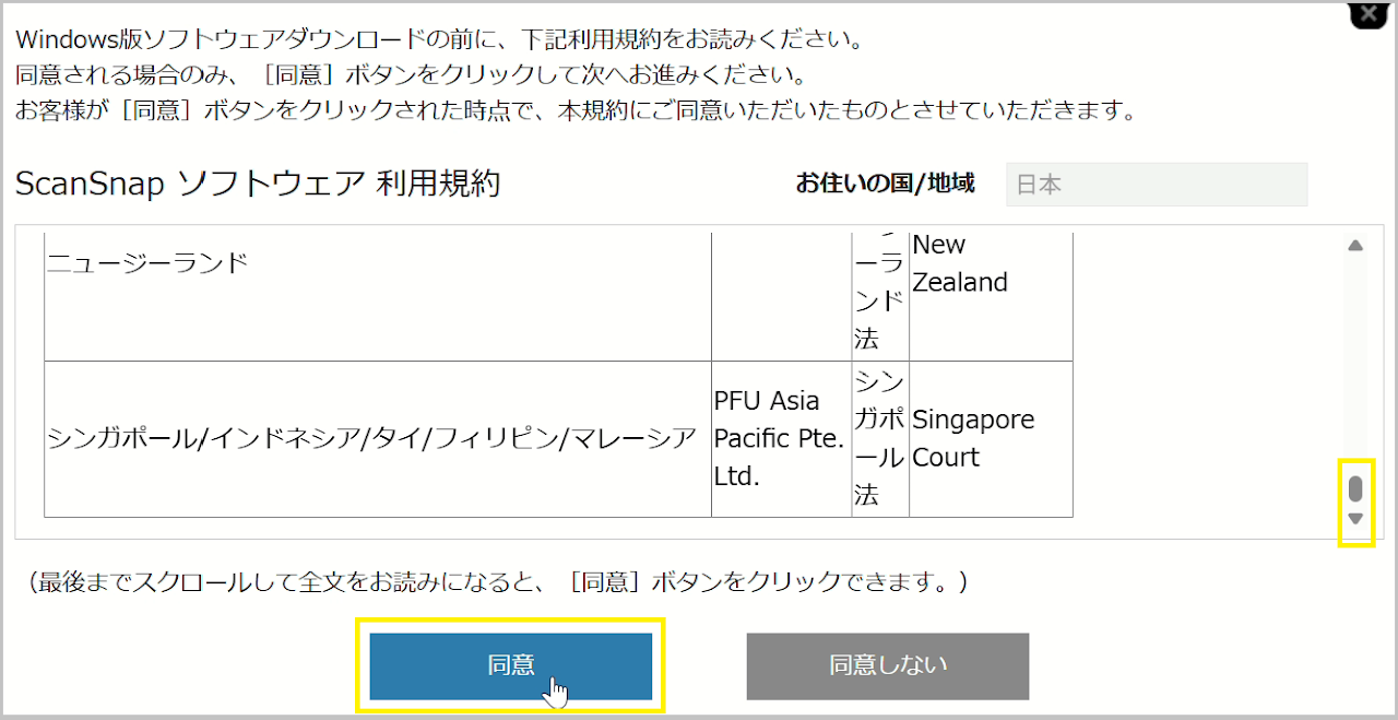 利用規約に同意