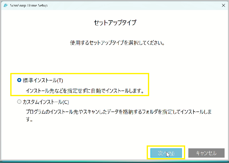 標準インストール