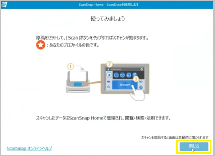 ScanSnap Homeスキャン画面