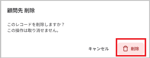 削除確認メッセージ