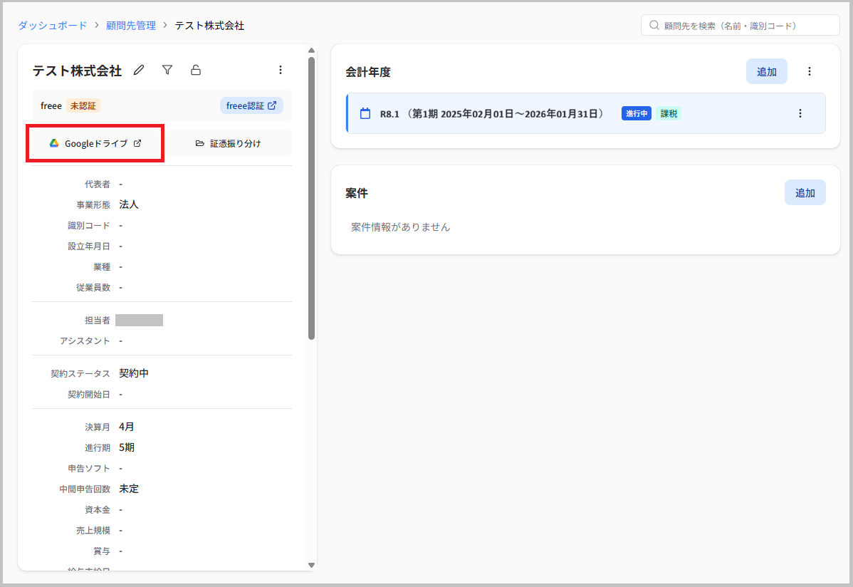 Googleドライブを選択