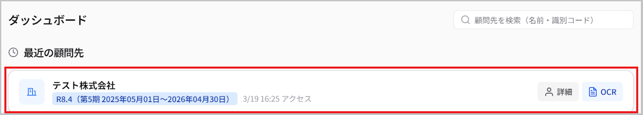レコード全体を選択して遷移