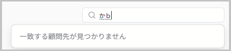 検索候補の表示