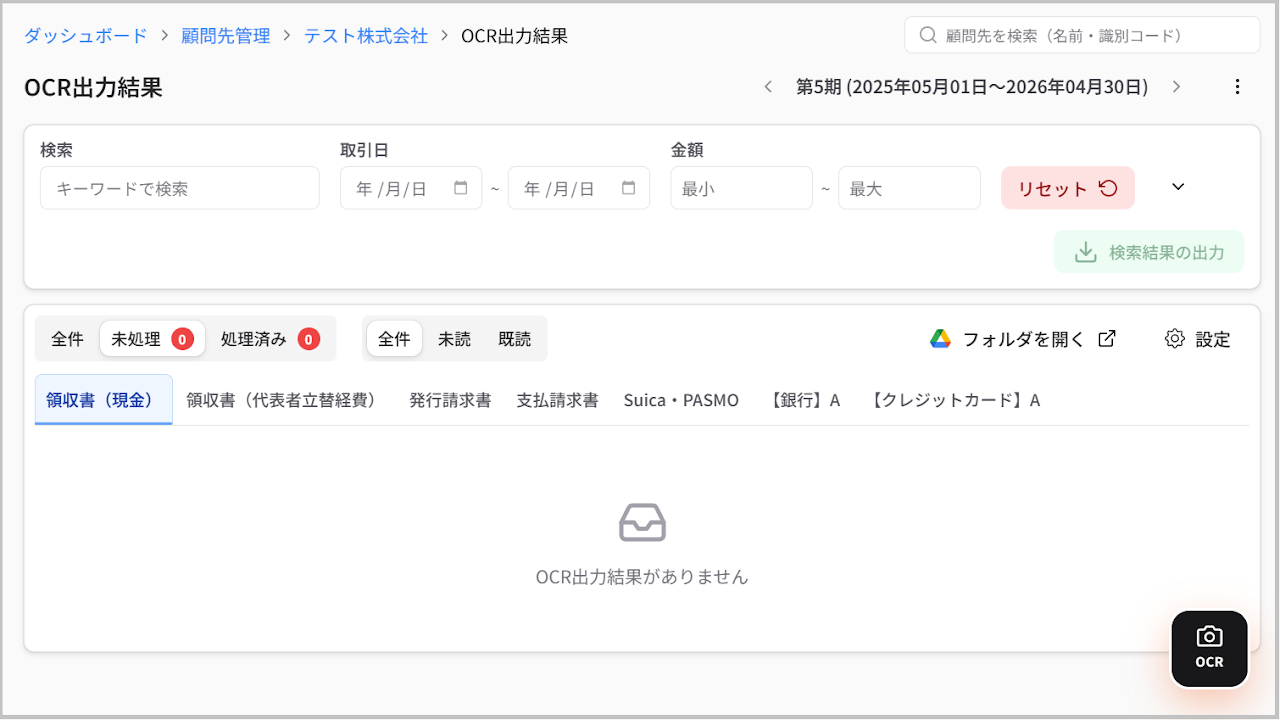OCR出力結果ページ