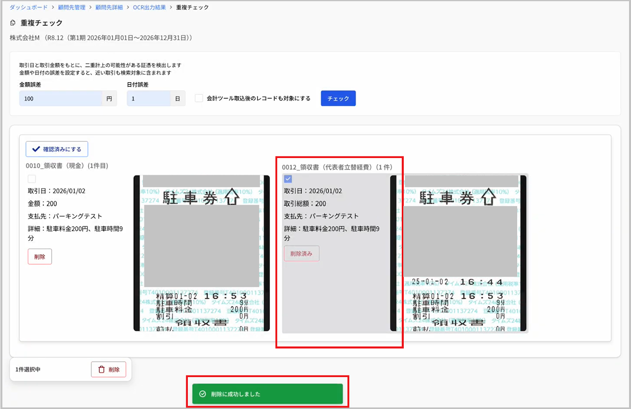 削除完了後の表示