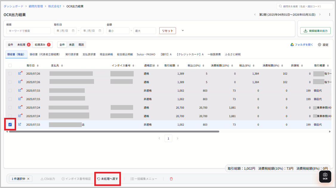 未処理へ戻す完了メッセージ