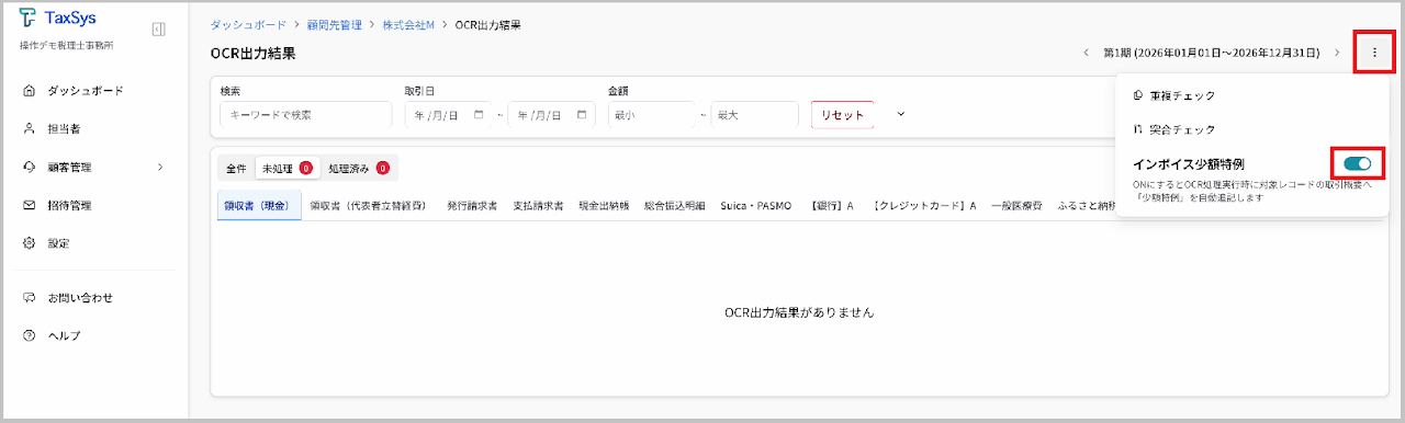 適用フラグON後の表示