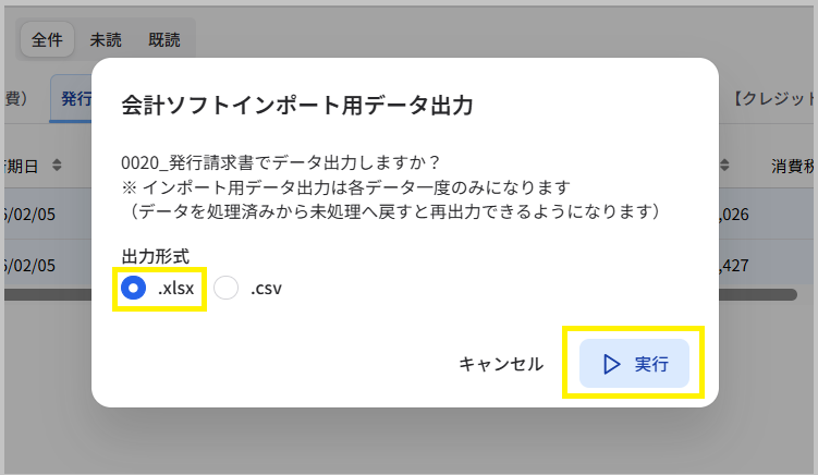 出力形式をエクセル形式にするために 「.xlsx」 を選択して 「実行」 を選択します。