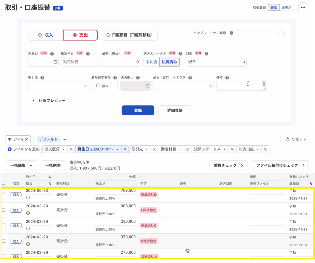 freee認証登録が完了していることを示す「freee認証済」アイコンが表示されていることを確認し、該当の会計年度を選択します。