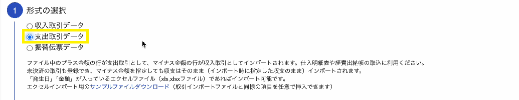 freee会計のエクセルインポート画面の「3 各列の読み込む項目を設定」で「税額の扱い」を 「全ての金額が税込み」 を選択します。見出しの行は 「無視」 をチェ