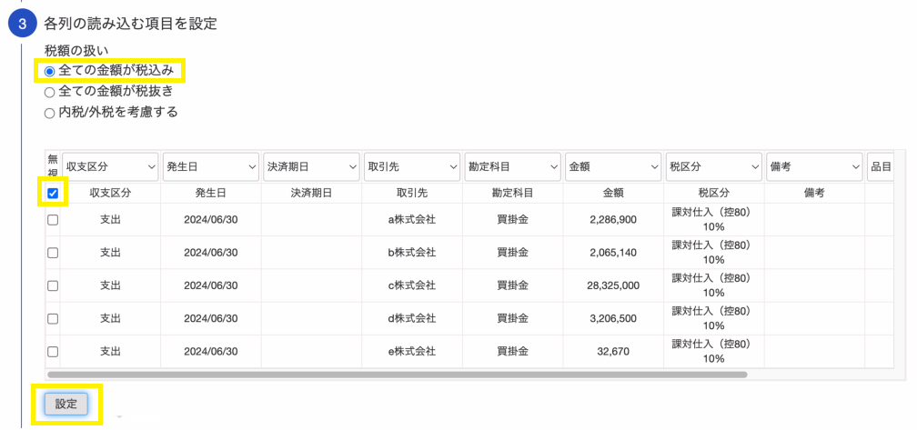 「補完する」を選択すると、入金遅延の取引がホーム画面に「期日超過」として表示されます。