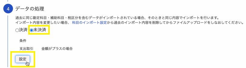 ネットワークの状況によっては「登録された取引」の表示までタイムラグが発生します。表示されるまでお待ちください。