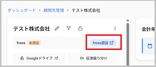 freee認証ボタン