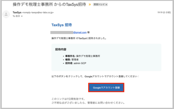 招待メール