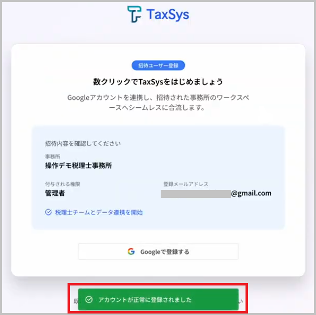 登録完了メッセージ