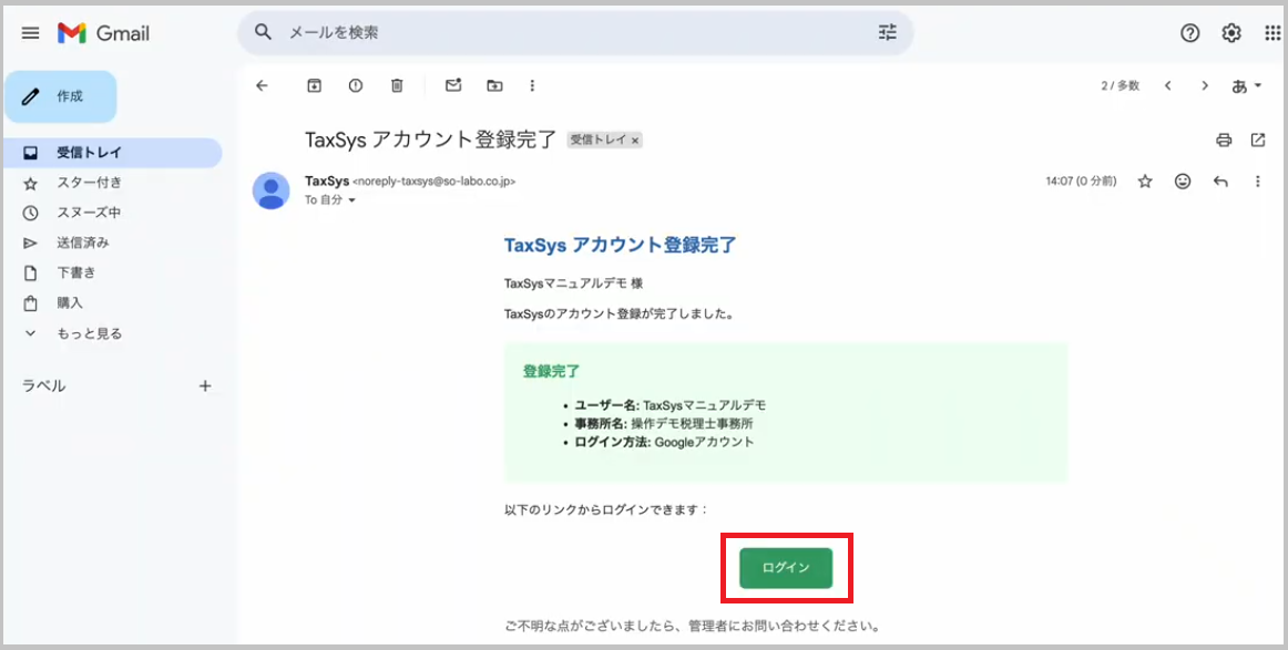 登録完了メール