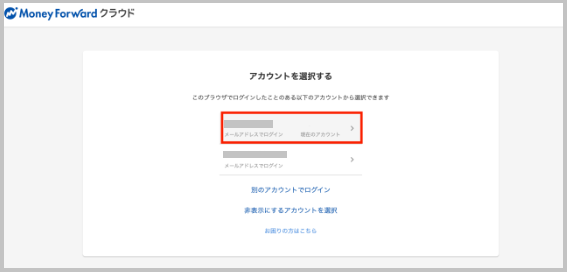 顧問先のMoney Forwardログイン用のパスワードを入力し、「ログインする」 を選択します。