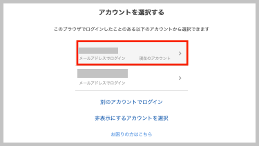 Money Forwardアプリ連携の設定を行うため、管理者権限のアカウントでログインしてください。