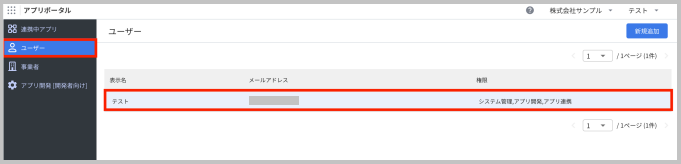 画面左のメニューから 「ユーザー」 を選択し、ログインに用いたユーザーを選択します。