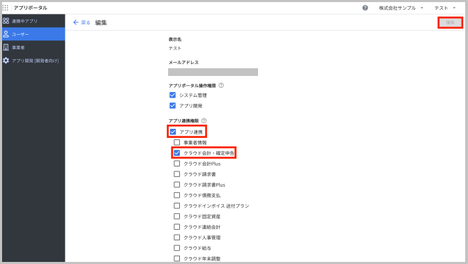 この作業でTaxSysが顧問先のMoney Forwardへアクセス可能になり、次の作業で認証を行います。