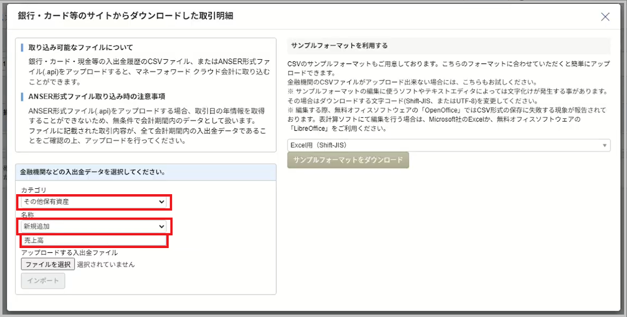 名称:「新規追加」 を選択し、「売上高」と入力