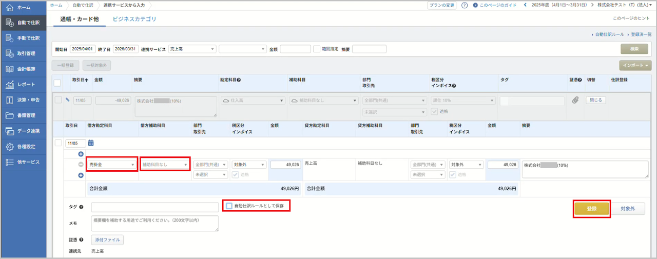 仕訳登録後の取引を編集する場合は、各取引の右端にある 「編集」 を選択すると、編集画面が開きます。