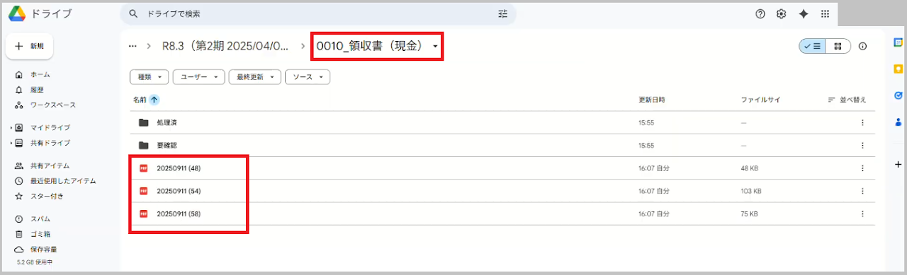 「0010_領収書(現金)」フォルダ内に証憑データがアップロードされていることを確認します(例:PDFデータ3点)。