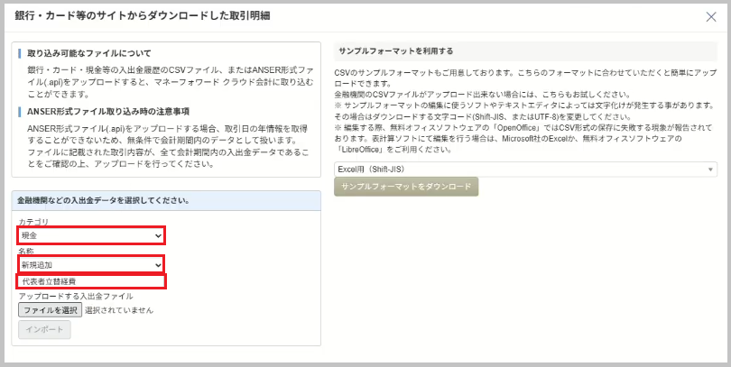 「名称」 から 「新規追加」 を選択し、名称を手入力する(例:代表者立替経費)