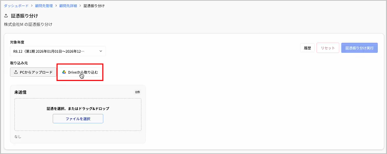 Driveから取り込む