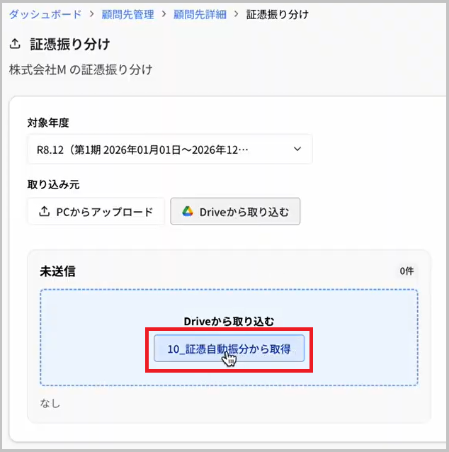 10_証憑自動振分から取得