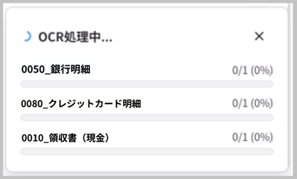OCR処理中